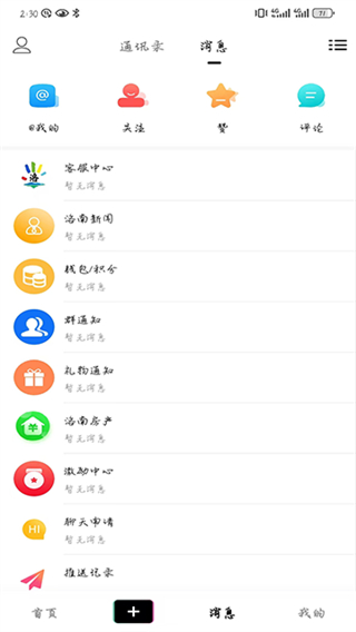 掌上洛南 v6.5.3 0
