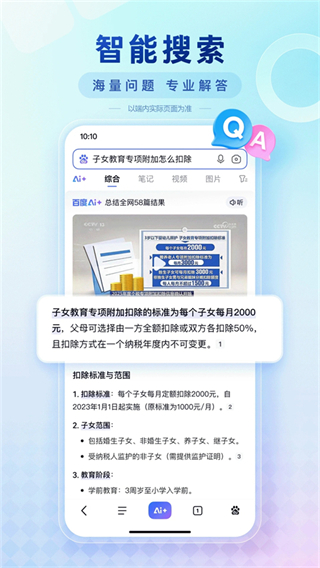 度娘(百度)免費下載3
