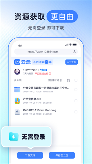 123云盤官方手機(jī)版 v3.0.1安卓版 1