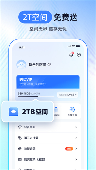 123云盤官方手機(jī)版 v3.0.1安卓版 0