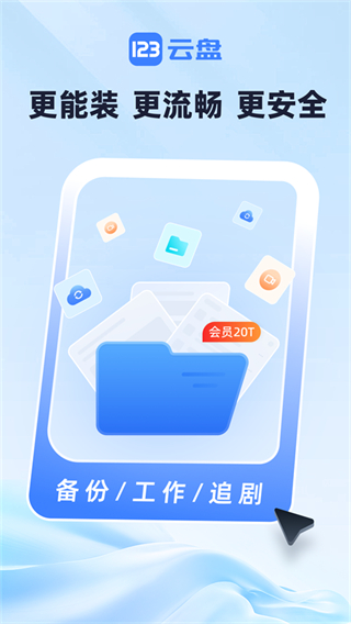 123云盤官方手機(jī)版 v3.0.1安卓版 2