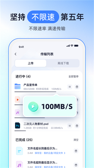 123云盤官方手機(jī)版 v3.0.1安卓版 3