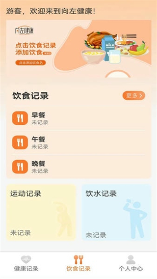 向左健康圖標(biāo)app v2.1.3 1