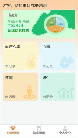 向左健康圖標(biāo)app v2.1.3 3