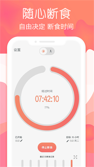 斷食追蹤app最新安卓 v2.0.0 3