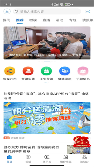 掌心潼南 v3.2.2 2