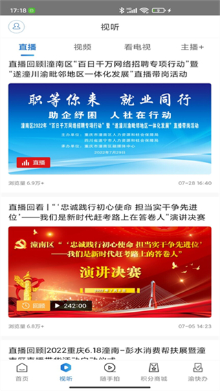 掌心潼南 v3.2.2 3