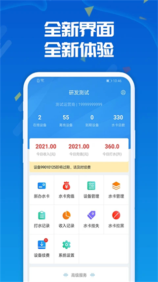 人人水站 v2.37.1 0