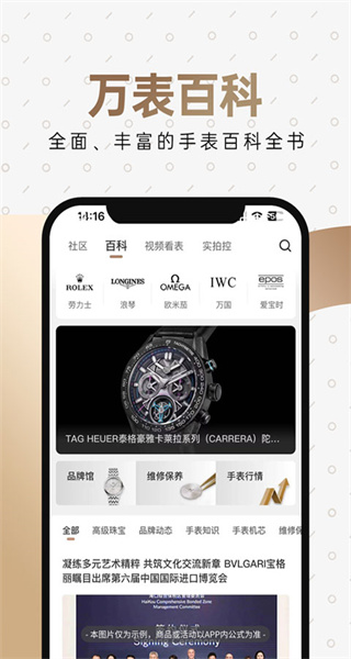 萬表全球名表app v3.46.0 安卓版 3