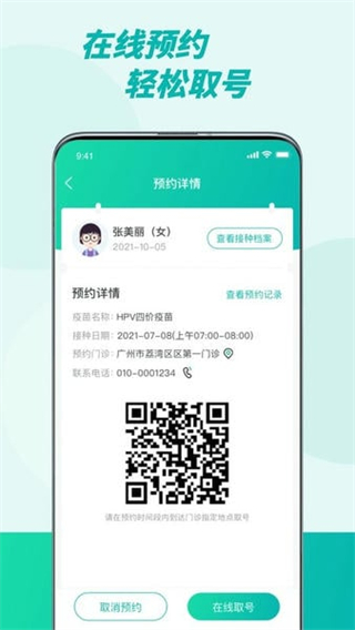 粵苗接種app v2.0.15 3