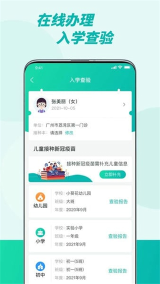 粵苗接種app v2.0.15 2