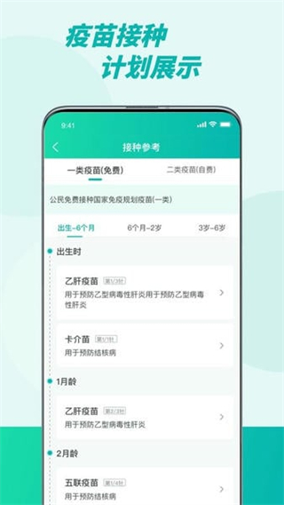 粵苗接種app v2.0.15 0