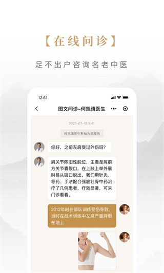 固生堂中醫(yī)門診部app v1.3.4.5 3