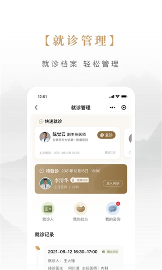 固生堂中醫(yī)門診部app v1.3.4.5 0