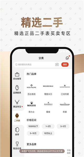 萬表名表商城最新版 v3.46.0 安卓版 1