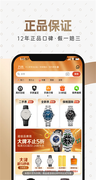 萬表名表商城最新版 v3.46.0 安卓版 4