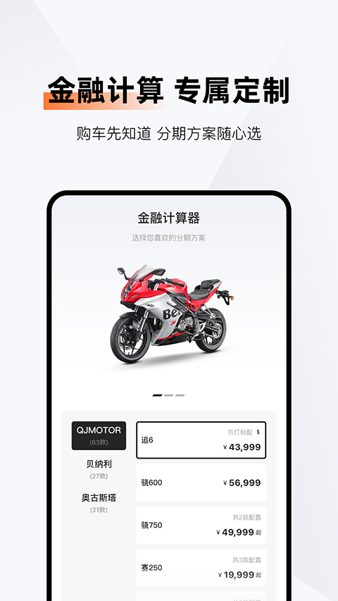 錢江智行 V5.11.1 安卓版 3