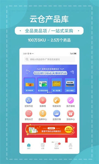 熊貓藥藥 v3.6.5 3