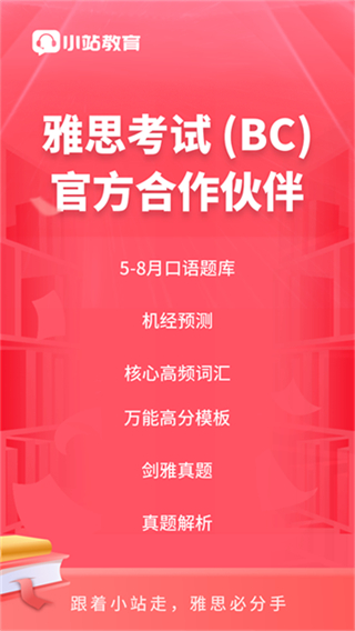小站雅思網頁版 v6.9.5 1