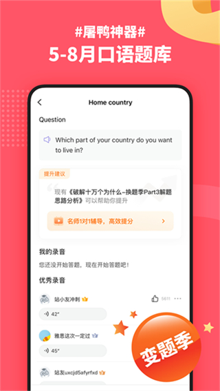 小站雅思網頁版 v6.9.5 2