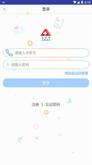 天津市人民醫(yī)院網(wǎng)上預(yù)約掛號(hào)app0