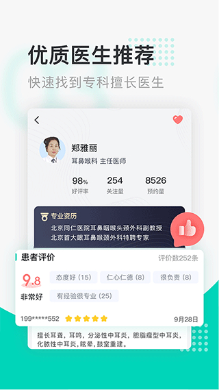 北京醫(yī)院掛號通114掛號網(wǎng) v6.0.0 安卓版 0