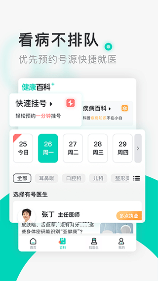 北京醫(yī)院掛號通114掛號網(wǎng) v6.0.0 安卓版 2