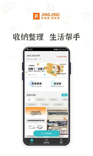 井井標(biāo)記 v3.3.1 3
