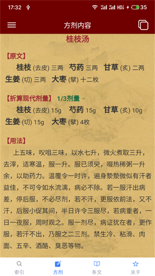 小猴掌上傷寒論最新版1
