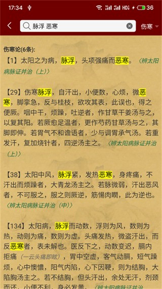 小猴掌上傷寒論最新版3