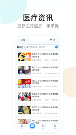 健康天津app查核酸結(jié)果檢測報告1