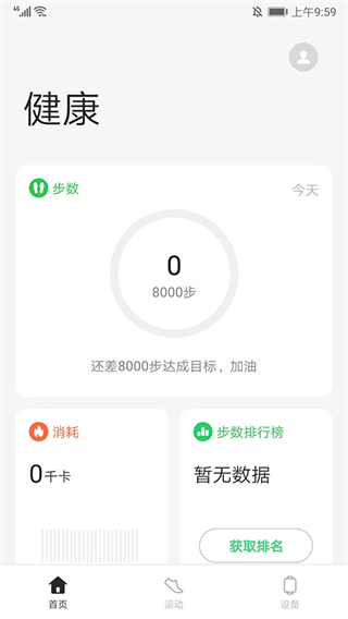 oppo歡太健康運(yùn)動(dòng)app v4.26.10_297e78f_250928 官方安卓版 2