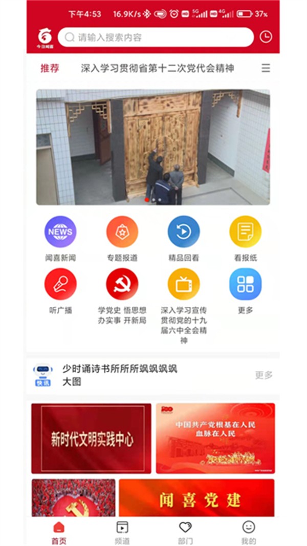 今日聞喜新聞 v1.2.5 1