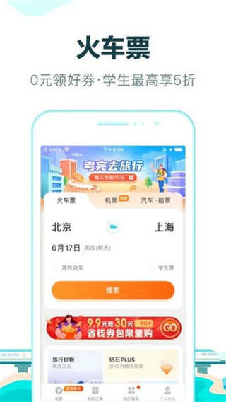 去哪兒旅行手機(jī)客戶端1