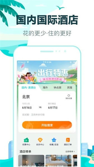 去哪兒旅行手機(jī)客戶端3