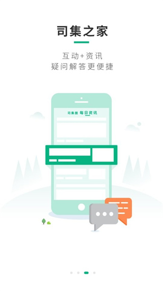 司集手機客戶端 v8.0.0 安卓版 0