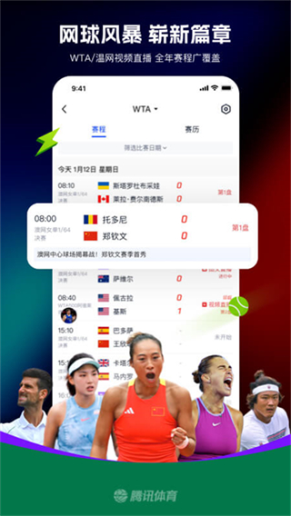騰訊體育視頻直播 v7.8.40.1716 0