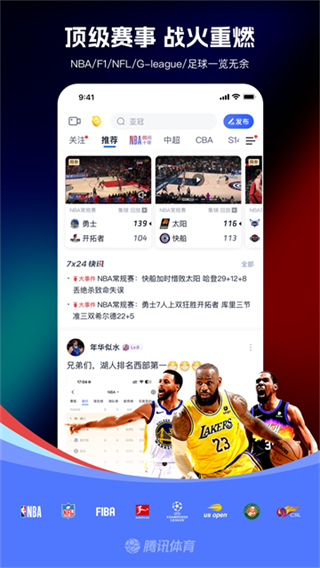 騰訊體育視頻直播 v7.8.40.1716 1