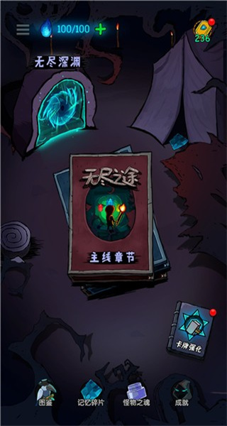無盡之途最新版 v2.5.01 2