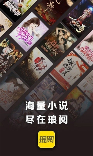 瑯閱小說 v2.6.5.2 2