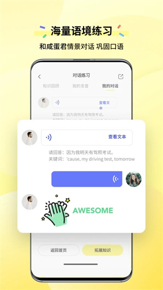 咸蛋口語app1
