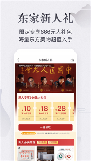 東家 v6.0.41 3