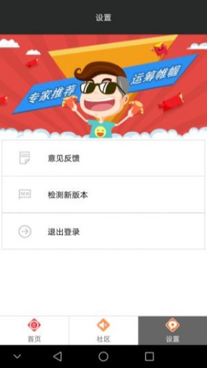 彩民之家新澳門 v5.6.1 2