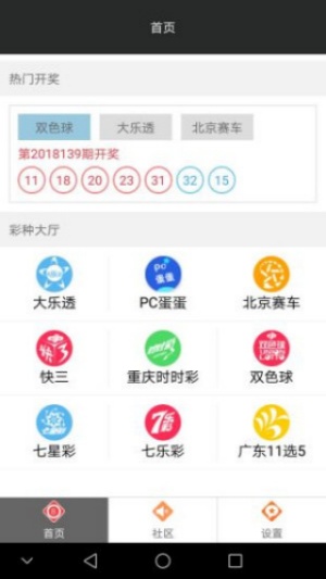 彩民之家新澳門 v5.6.1 3