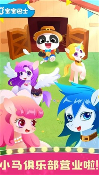 奇妙小馬俱樂部游戲無廣告版 v9.89.00.00 3