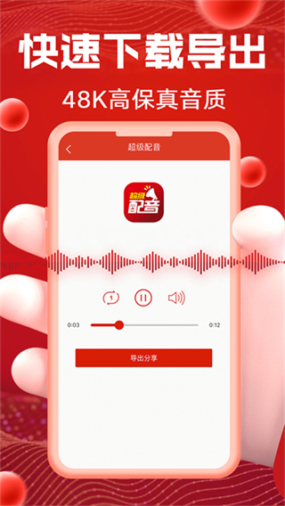 超級配音 v0.9.65 2