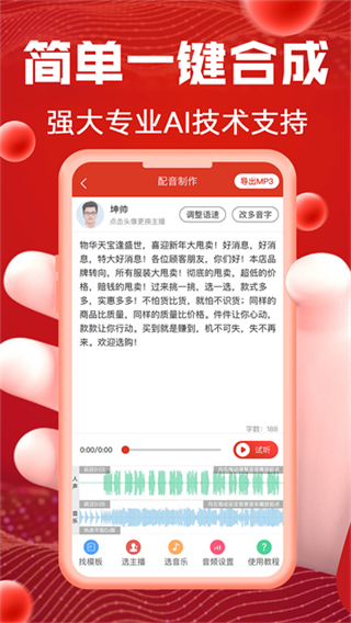 超級配音 v0.9.65 1