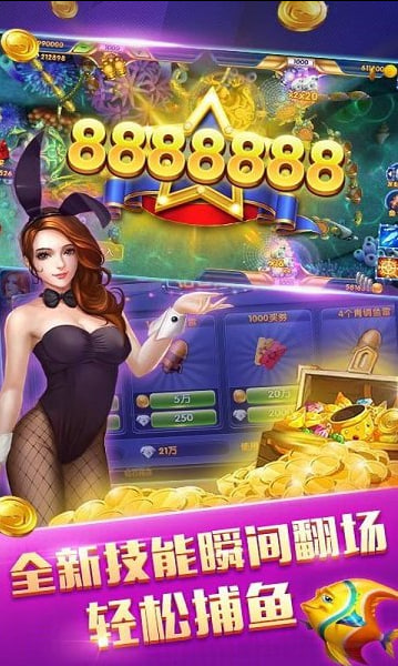 電玩捕魚下載 v6.3.1 安卓版 3