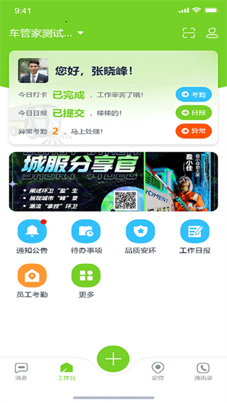 掌上環(huán)衛(wèi) v2.9.1 3