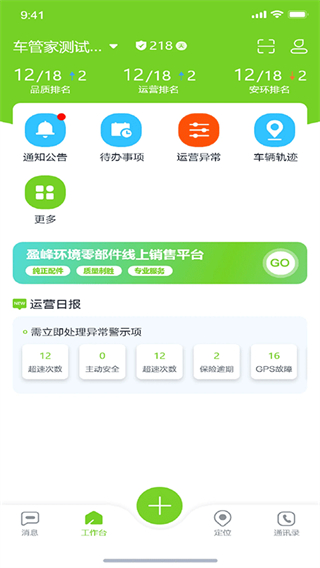 掌上環(huán)衛(wèi) v2.9.1 2